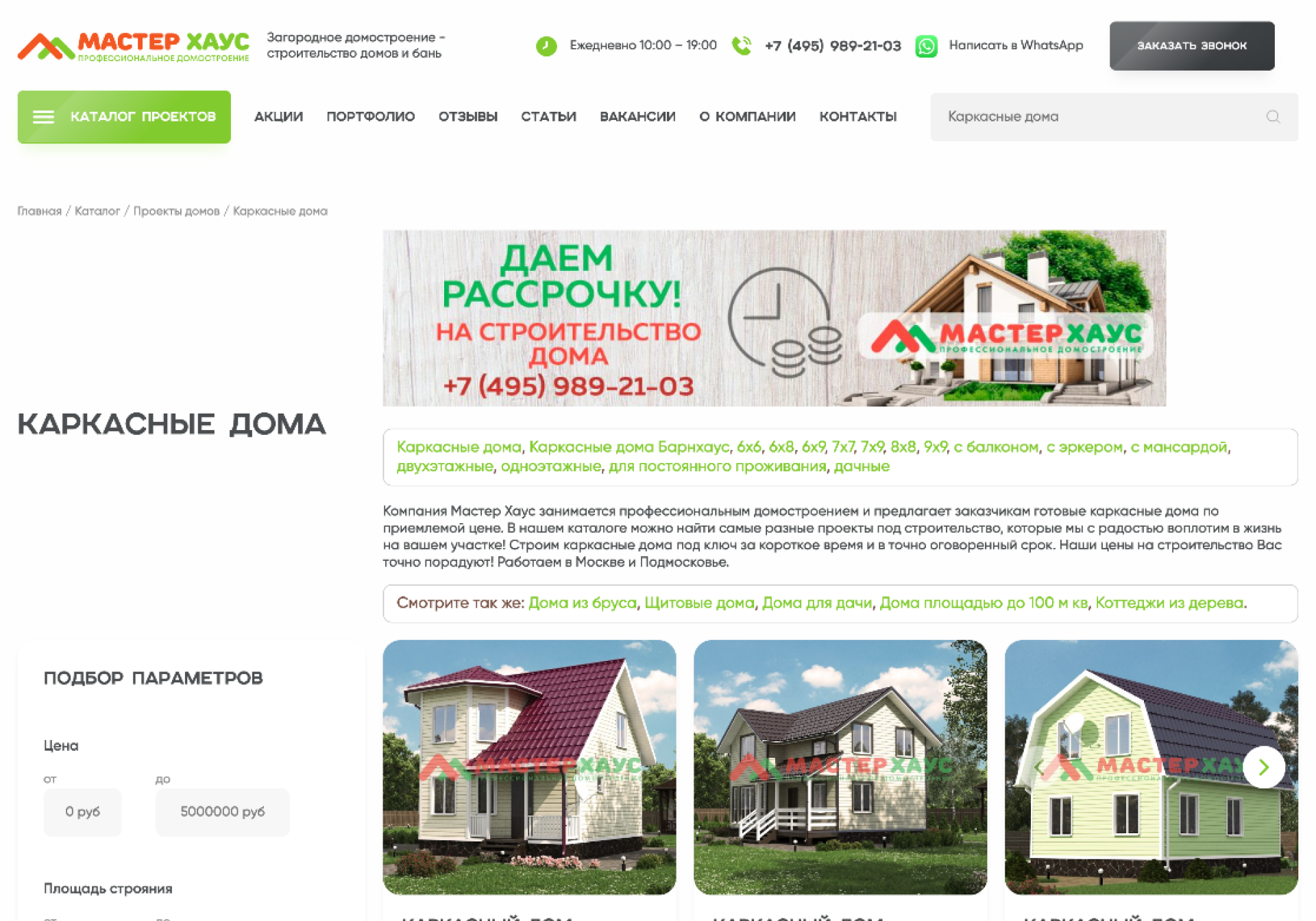 мастерхаус - загородное домостроение - строительство домов и бань